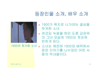 피아니스트의 전설 분석-15