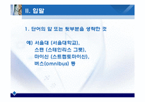[현대문화] 현대인의 언어사용과 언어예절-18