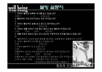 wellbeing(웰빙) 레포트-5