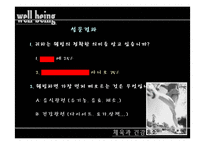 wellbeing(웰빙) 레포트-6