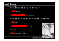 wellbeing(웰빙) 레포트-7