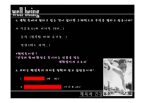 wellbeing(웰빙) 레포트-8