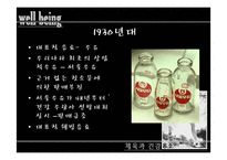 wellbeing(웰빙) 레포트-12