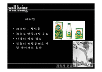 wellbeing(웰빙) 레포트-15