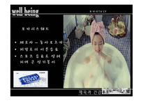 wellbeing(웰빙) 레포트-17