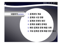 [미디어와 스포츠산업] 스포츠중계권-2