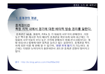 [미디어와 스포츠산업] 스포츠중계권-3
