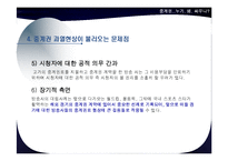 [미디어와 스포츠산업] 스포츠중계권-11