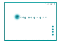 [여론조작] 미디어를 통한 여론조작-1