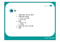 [여론조작] 미디어를 통한 여론조작-2
