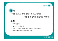 [여론조작] 미디어를 통한 여론조작-3