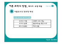 [여론조작] 미디어를 통한 여론조작-4