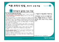 [여론조작] 미디어를 통한 여론조작-6