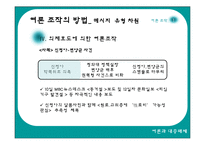 [여론조작] 미디어를 통한 여론조작-8