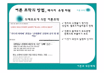 [여론조작] 미디어를 통한 여론조작-9