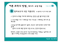 [여론조작] 미디어를 통한 여론조작-11