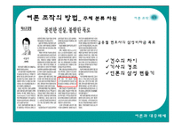 [여론조작] 미디어를 통한 여론조작-13