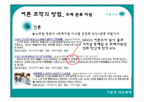 [여론조작] 미디어를 통한 여론조작-14