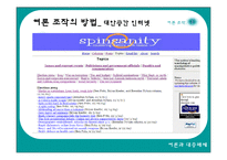 [여론조작] 미디어를 통한 여론조작-16
