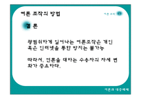 [여론조작] 미디어를 통한 여론조작-17