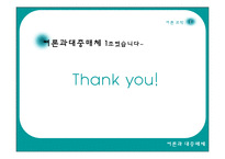 [여론조작] 미디어를 통한 여론조작-18