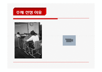 [사회심리] 사교육 행동에 대한 심리학적 접근-2