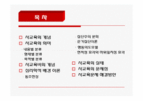 [사회심리] 사교육 행동에 대한 심리학적 접근-3