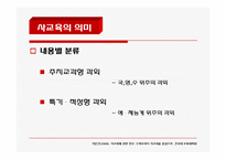 [사회심리] 사교육 행동에 대한 심리학적 접근-5