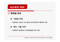 [사회심리] 사교육 행동에 대한 심리학적 접근-6