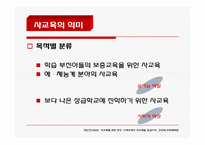 [사회심리] 사교육 행동에 대한 심리학적 접근-7