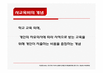 [사회심리] 사교육 행동에 대한 심리학적 접근-8