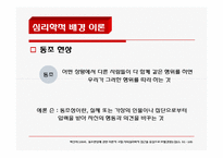 [사회심리] 사교육 행동에 대한 심리학적 접근-9