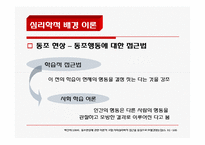 [사회심리] 사교육 행동에 대한 심리학적 접근-11