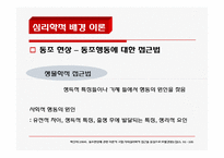 [사회심리] 사교육 행동에 대한 심리학적 접근-12