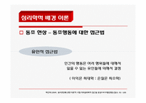 [사회심리] 사교육 행동에 대한 심리학적 접근-13