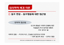 [사회심리] 사교육 행동에 대한 심리학적 접근-15