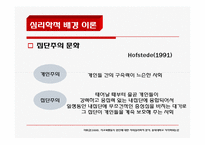 [사회심리] 사교육 행동에 대한 심리학적 접근-17