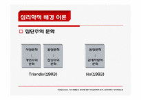 [사회심리] 사교육 행동에 대한 심리학적 접근-18