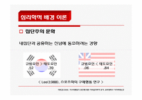 [사회심리] 사교육 행동에 대한 심리학적 접근-19