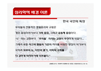 [사회심리] 사교육 행동에 대한 심리학적 접근-20