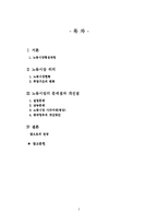 [중국경제론] 신 중국의 노동시장 -중국 노동시장 형성과 과정 발달, 문제점을 중심으로-2