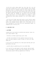 [중국경제론] 신 중국의 노동시장 -중국 노동시장 형성과 과정 발달, 문제점을 중심으로-5