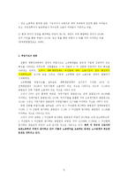 [중국경제론] 신 중국의 노동시장 -중국 노동시장 형성과 과정 발달, 문제점을 중심으로-6
