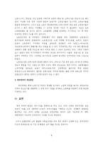 [중국경제론] 신 중국의 노동시장 -중국 노동시장 형성과 과정 발달, 문제점을 중심으로-8