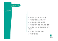 [소비자행동] 래미안 한국인의 소유욕, 과시욕을 이용한 마케팅 성공 사례-2