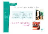 [소비자행동] 래미안 한국인의 소유욕, 과시욕을 이용한 마케팅 성공 사례-3
