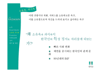 [소비자행동] 래미안 한국인의 소유욕, 과시욕을 이용한 마케팅 성공 사례-7