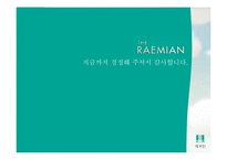 [소비자행동] 래미안 한국인의 소유욕, 과시욕을 이용한 마케팅 성공 사례-18