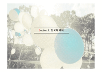 [여가학 축제] 보령 머드 축제, 포항 국제 불빛 축제-3