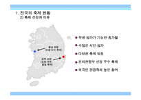 [여가학 축제] 보령 머드 축제, 포항 국제 불빛 축제-5